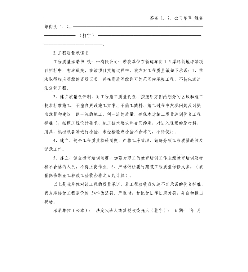 工程履约承诺书 .docx_第2页