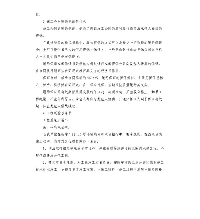 工程履约承诺书 .docx_第3页