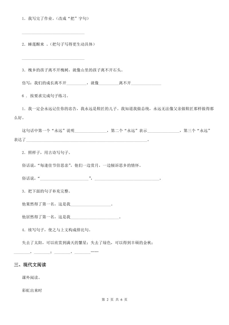 陕西省一年级下册期未达标测试语文试卷（一）_第2页