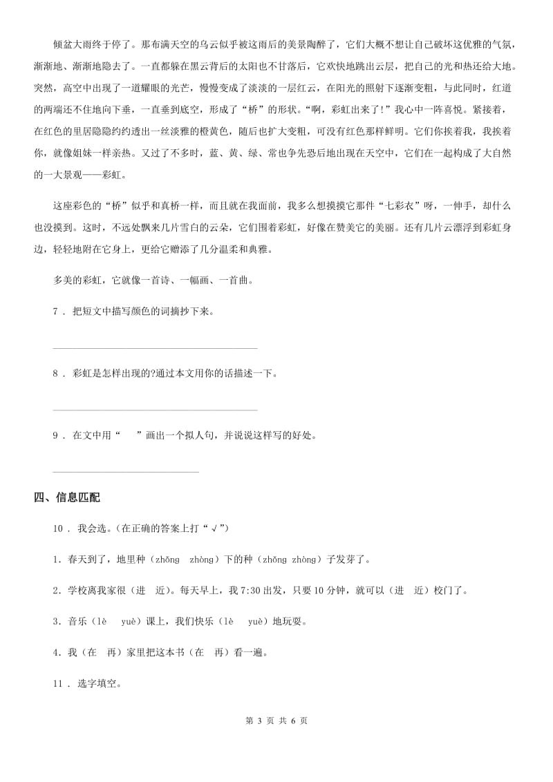 陕西省一年级下册期未达标测试语文试卷（一）_第3页