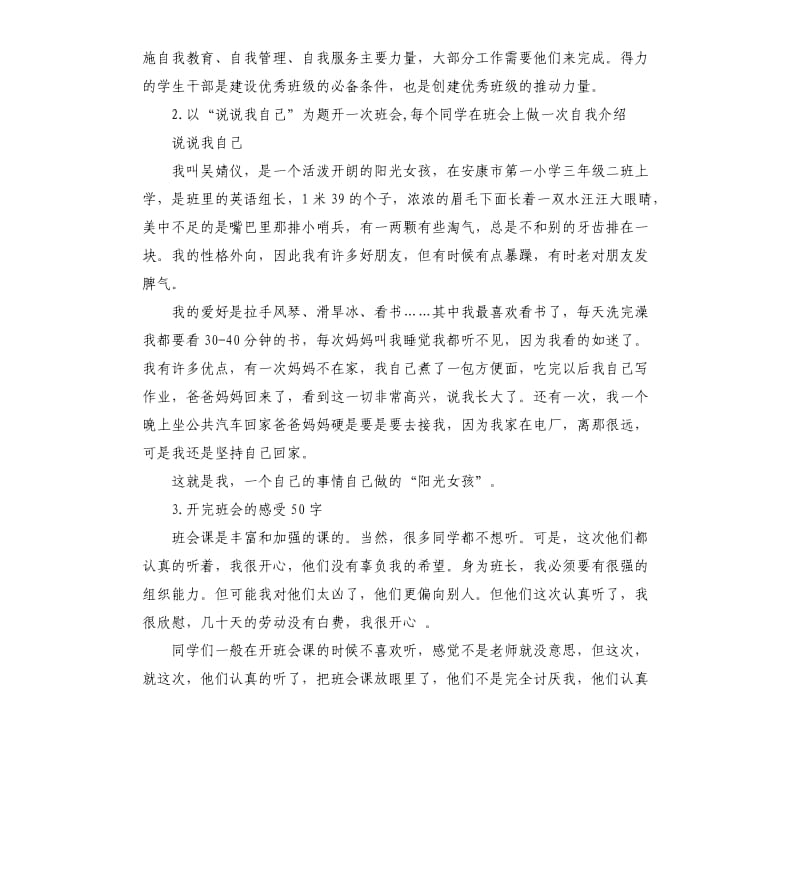 开完班会的自我评价 .docx_第2页