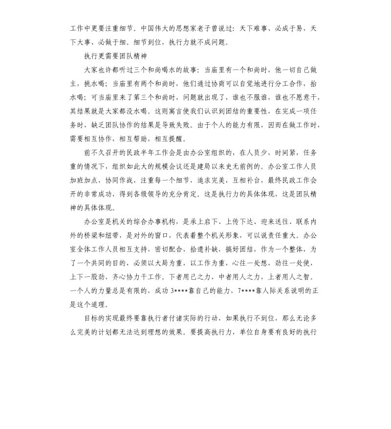 执行力的演讲稿 .docx_第2页