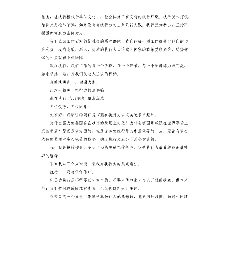 执行力的演讲稿 .docx_第3页