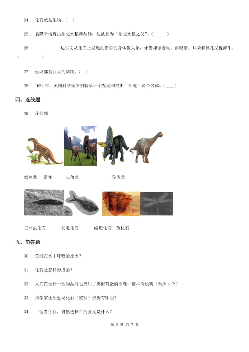 北京市科学2020版六年级下册第三单元 进化测试卷C卷_第3页