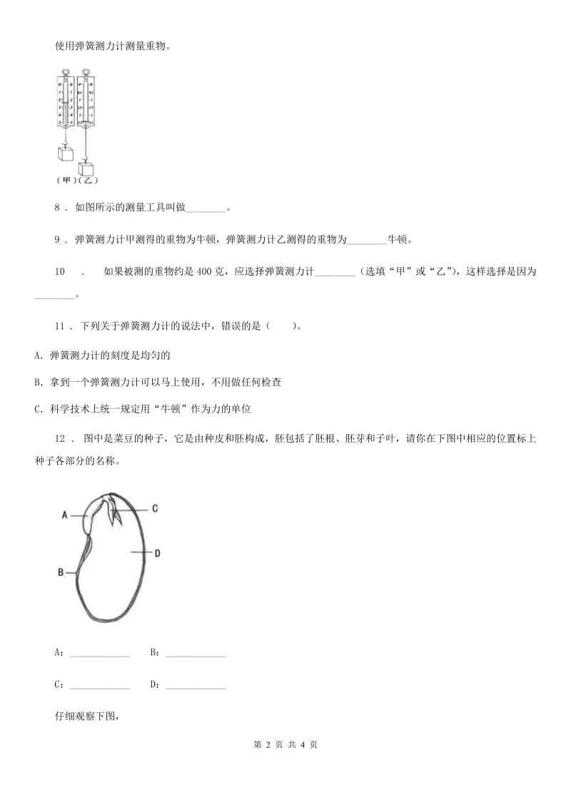 北京市科学一年级上册期末综合全练全测B卷_第2页