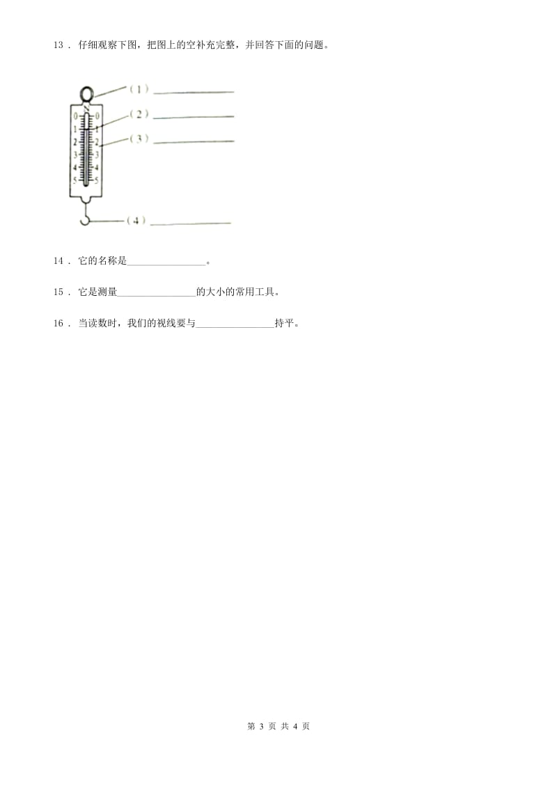 北京市科学一年级上册期末综合全练全测B卷_第3页