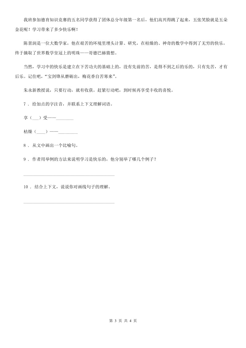 呼和浩特市2020年（春秋版）语文二年级下册2 找春天练习卷（II）卷_第3页