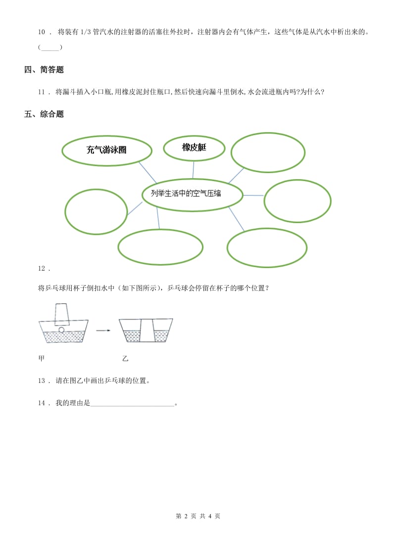 北京市科学三年级上册2.3 压缩空气练习卷_第2页