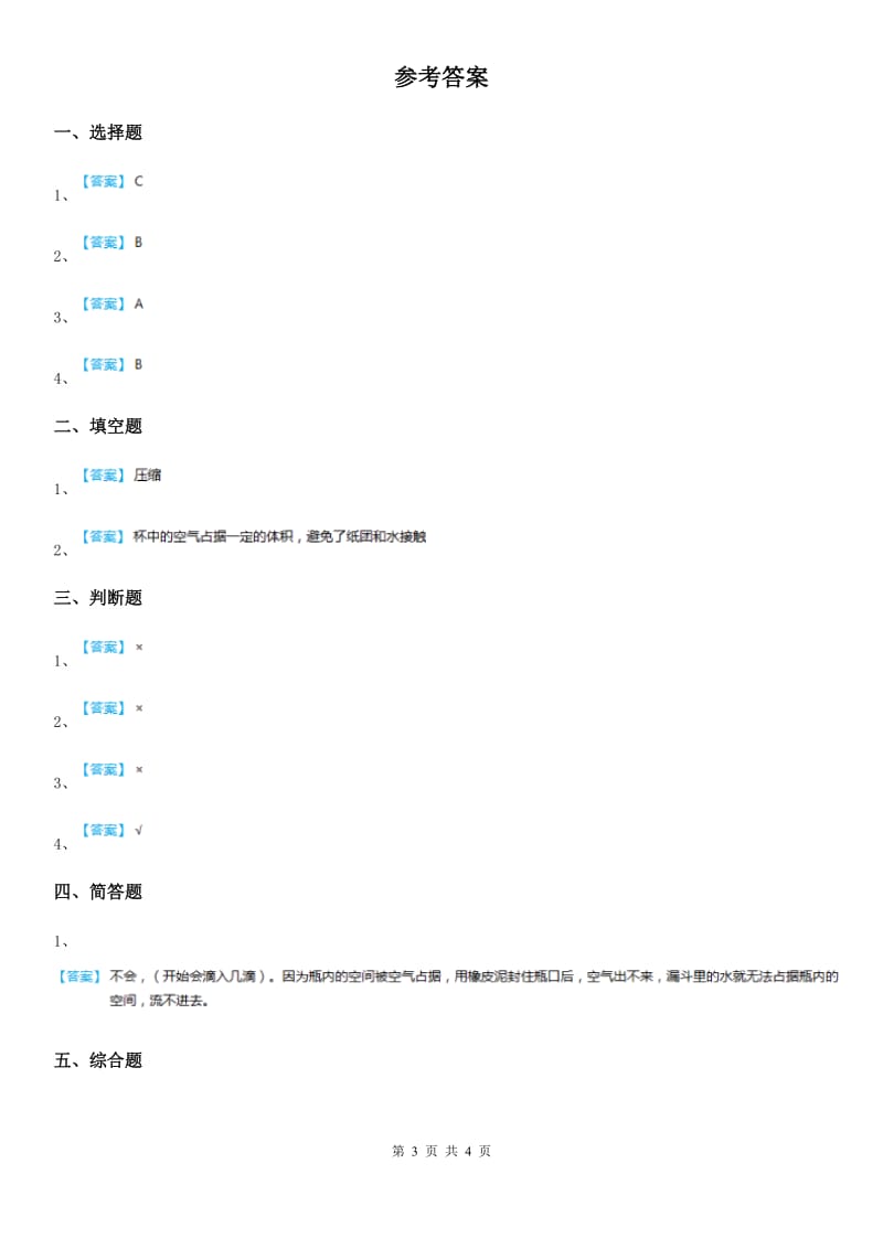 北京市科学三年级上册2.3 压缩空气练习卷_第3页