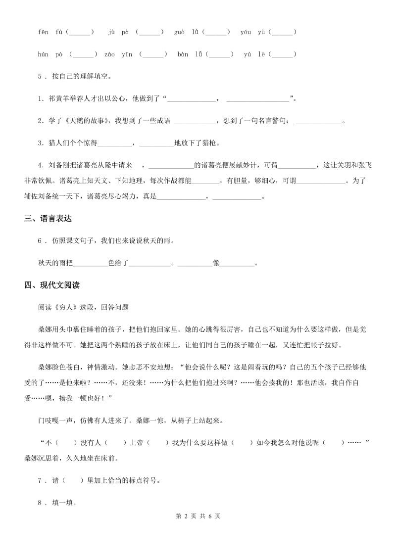 2019-2020学年部编版五年级上册第三次月考测试语文试卷(A卷)C卷.doc_第2页