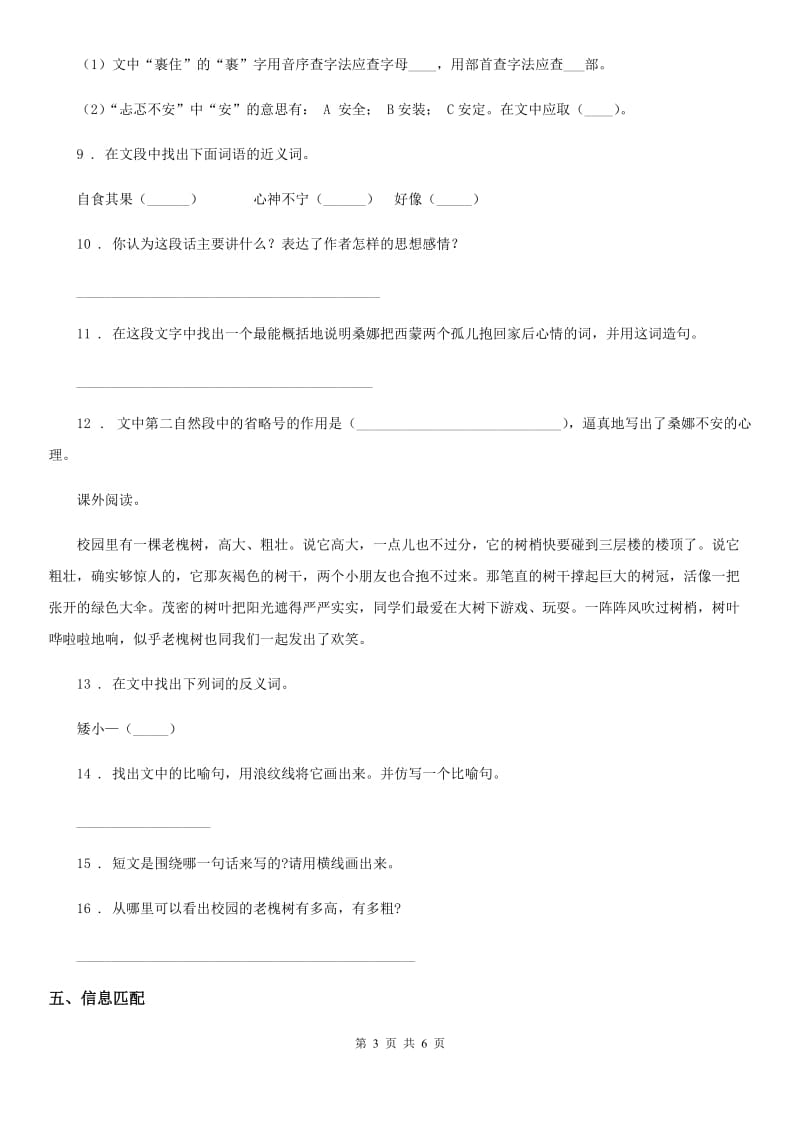 2019-2020学年部编版五年级上册第三次月考测试语文试卷(A卷)C卷.doc_第3页