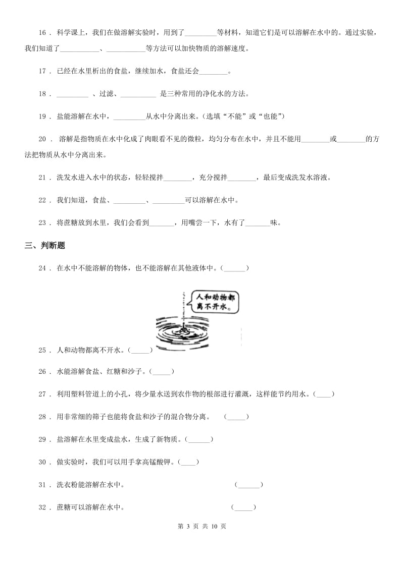 北京市科学四年级上册第二单元 水里有什么测试卷_第3页
