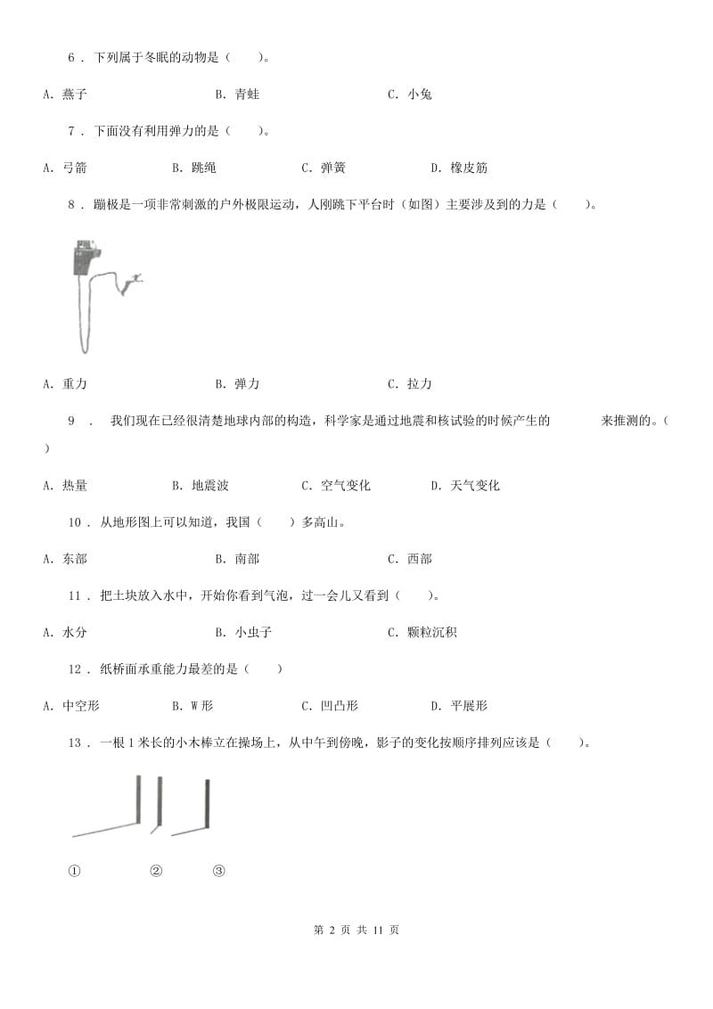 北京市科学2020年五年级上册滚动测试（十四）（II）卷_第2页