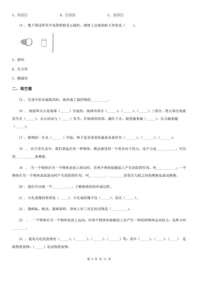 北京市科学2020年五年级上册滚动测试（十四）（II）卷_第3页