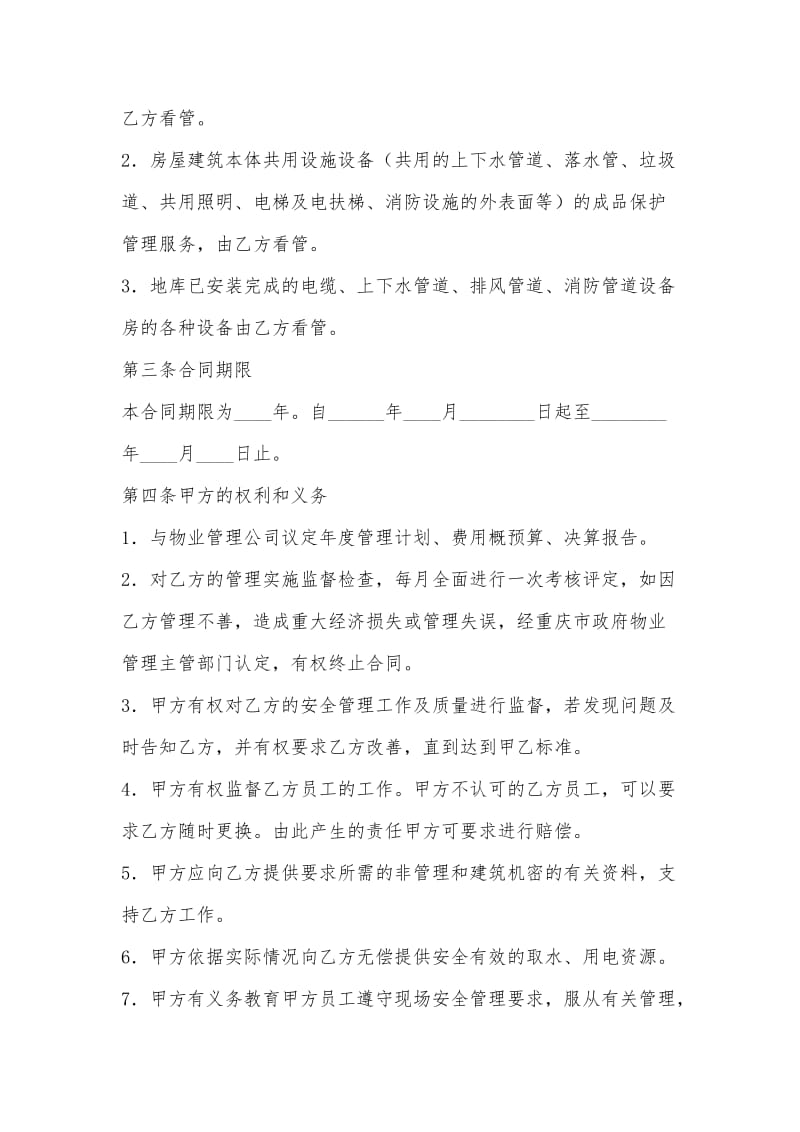 安全管理协议书_第3页