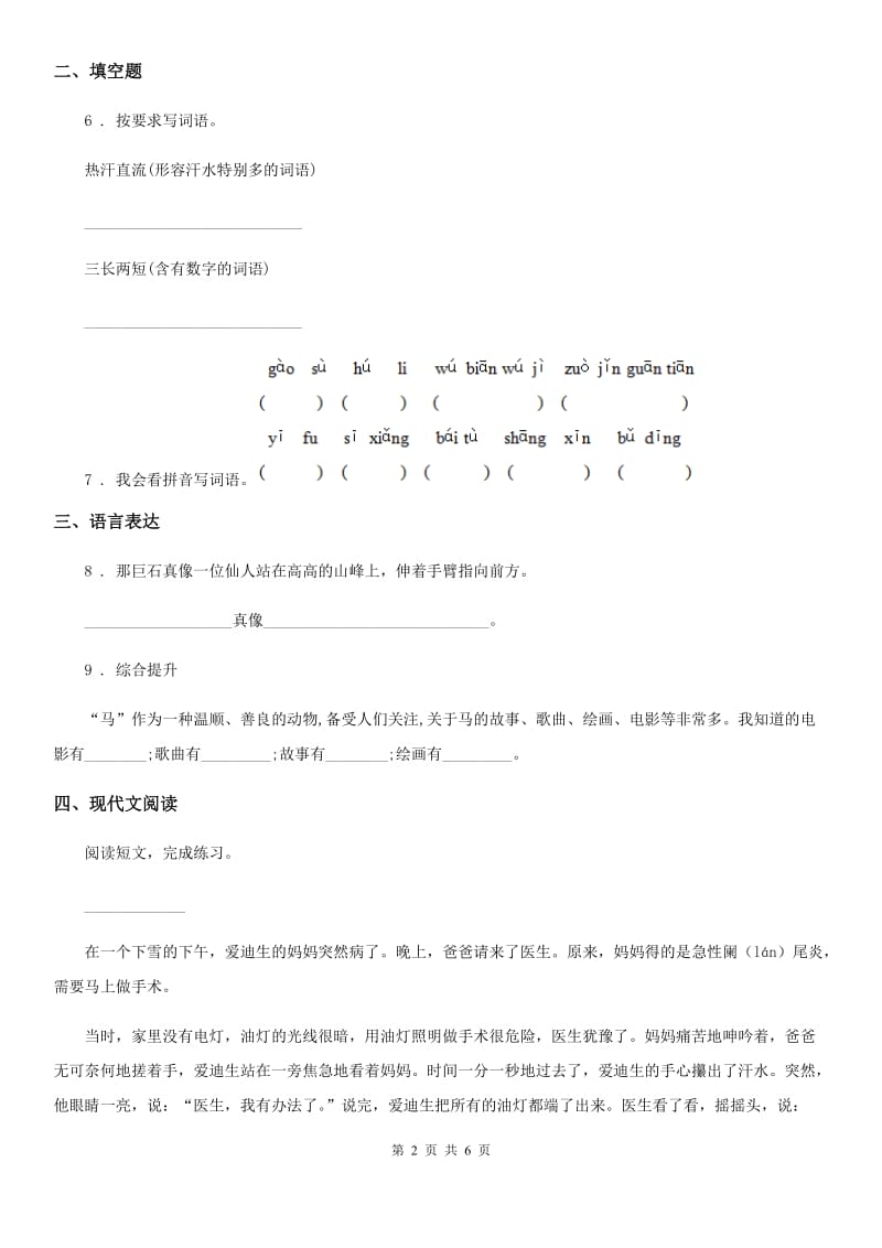 杭州市2019年语文五年级下册第四单元达标测试卷A卷_第2页