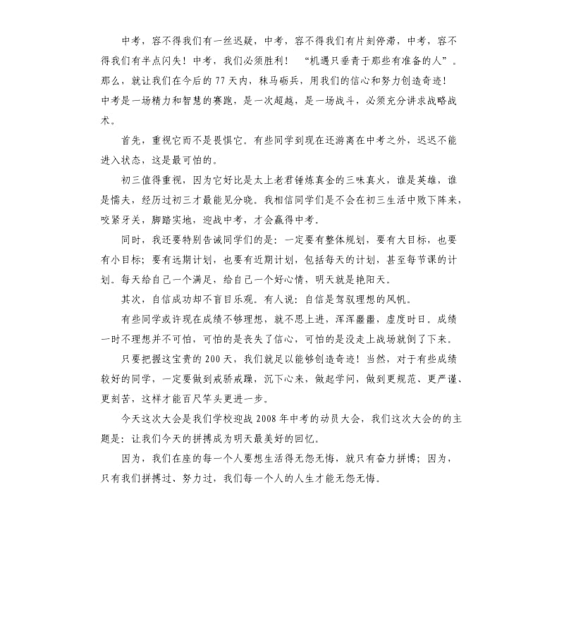 激励初三学生的演讲稿 .docx_第2页