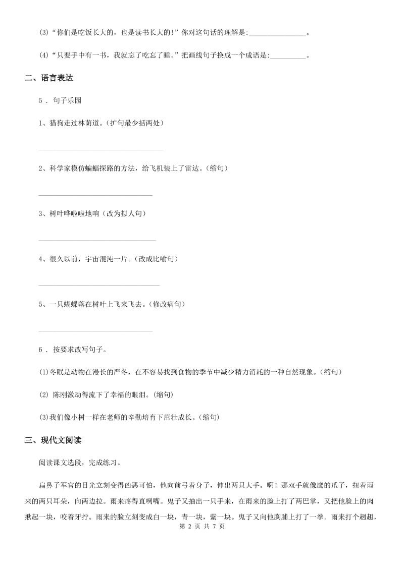 河北省2020年语文四年级下册18 小英雄雨来（节选）练习卷C卷_第2页
