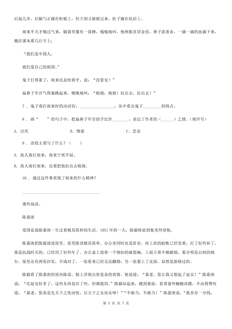 河北省2020年语文四年级下册18 小英雄雨来（节选）练习卷C卷_第3页
