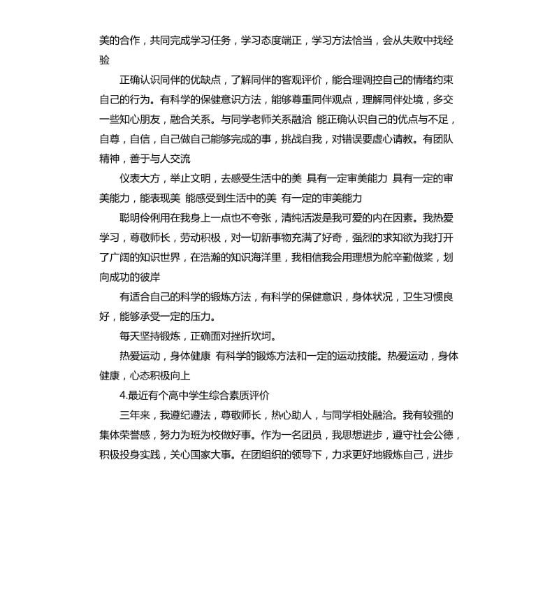 中学生自我评价合作与交流 .docx_第3页