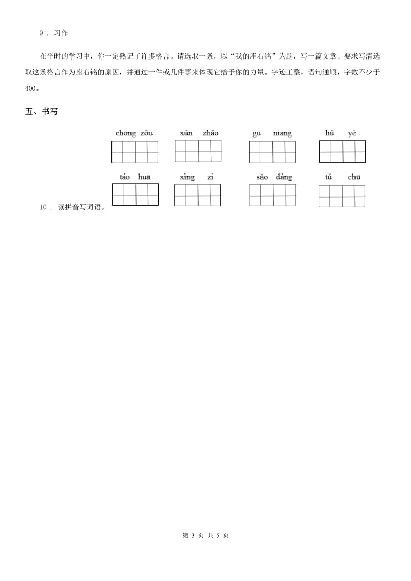 陕西省2020年二年级语文下册第一单元测试卷（II）卷_第3页