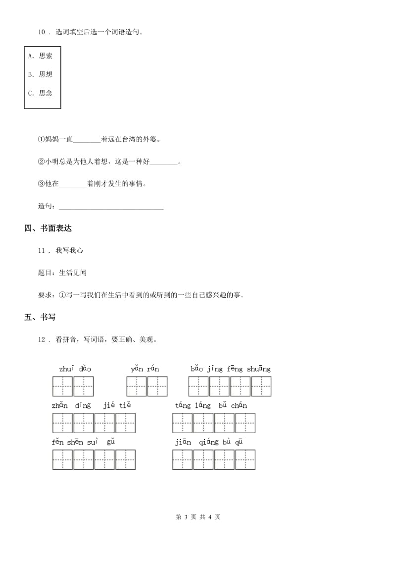 二年级上册期末考试语文试卷（一）_第3页