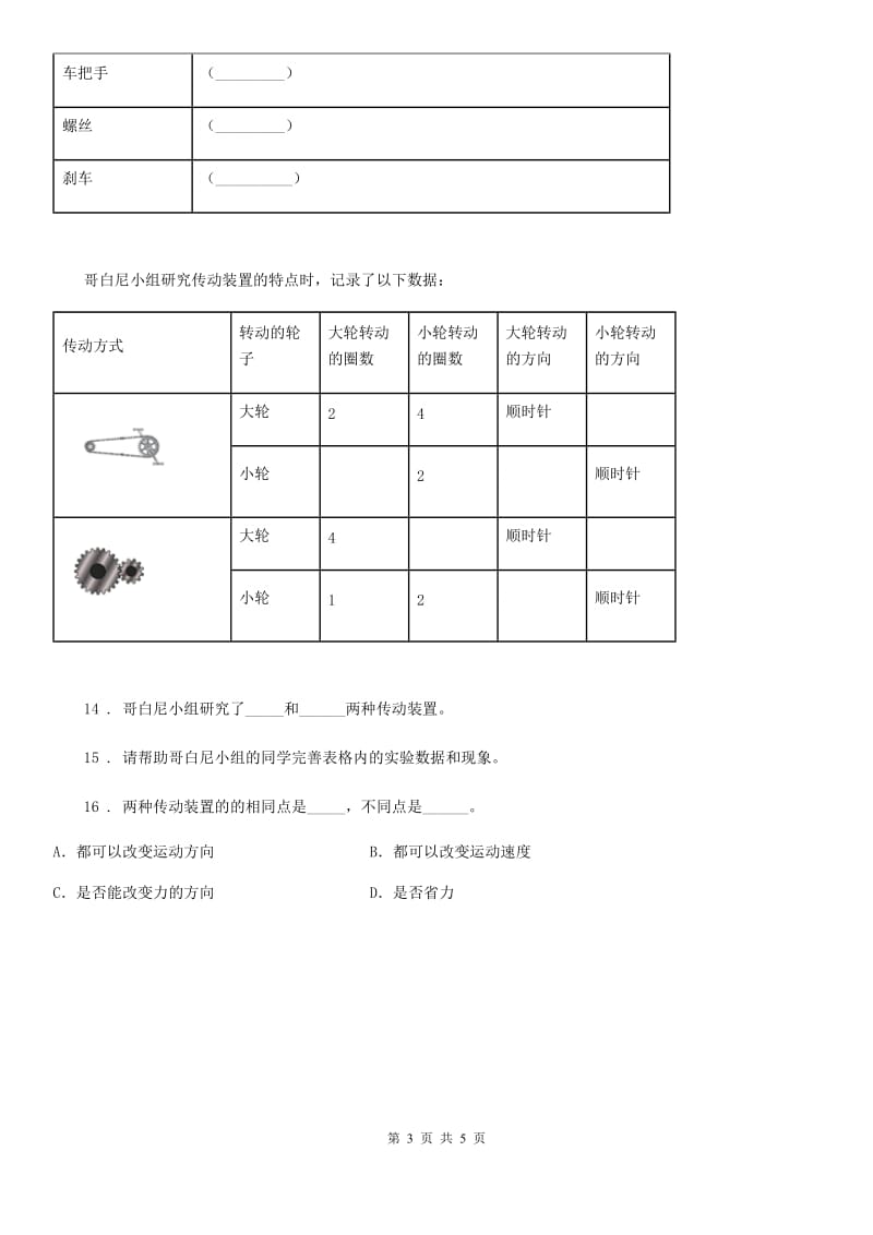 北京市科学2019-2020学年度六年级上册1.3 杠杆类工具的研究练习卷C卷_第3页