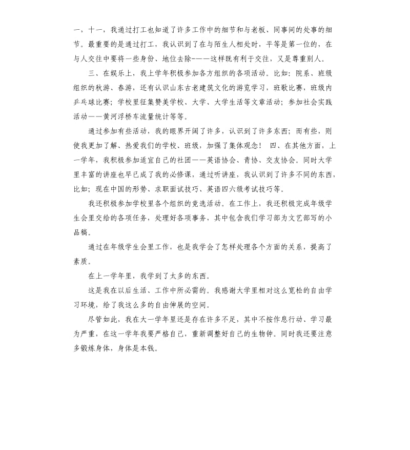 大学英语总结英文 .docx_第3页