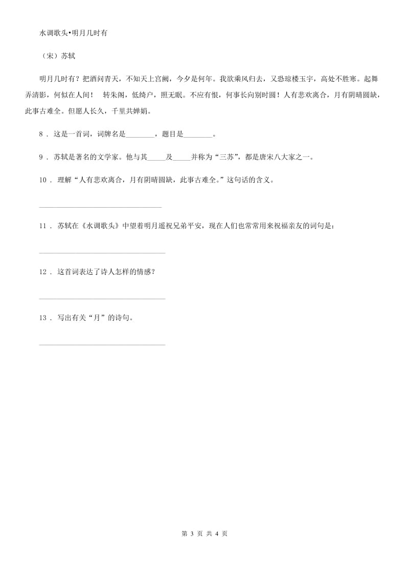 海口市2020年语文三年级下册9 古诗三首练习卷B卷_第3页