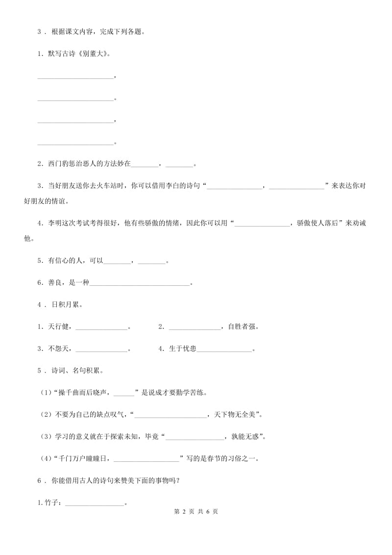 语文三年级上册期末专项复习（三）： 积累运用_第2页