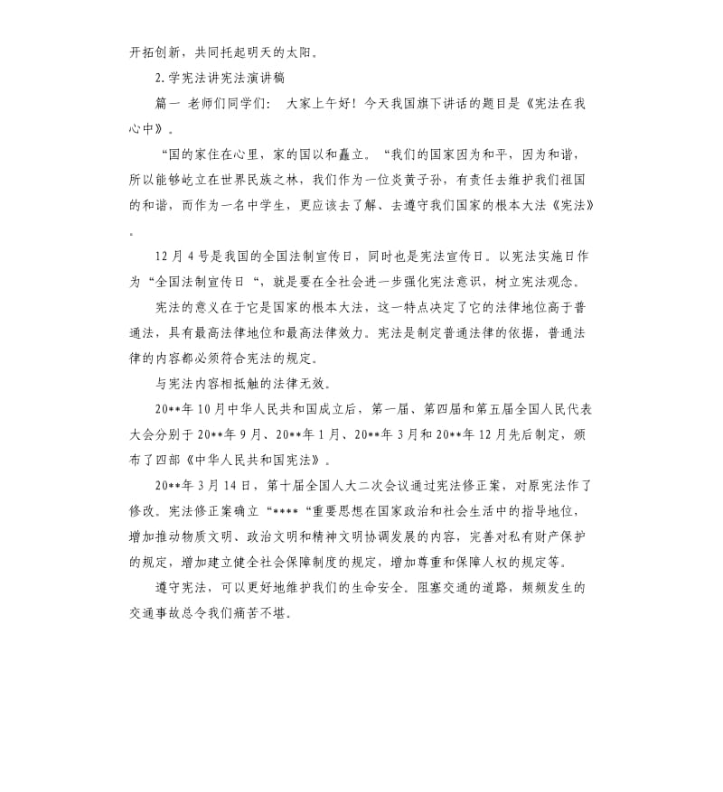 宪法故事发言稿 .docx_第3页