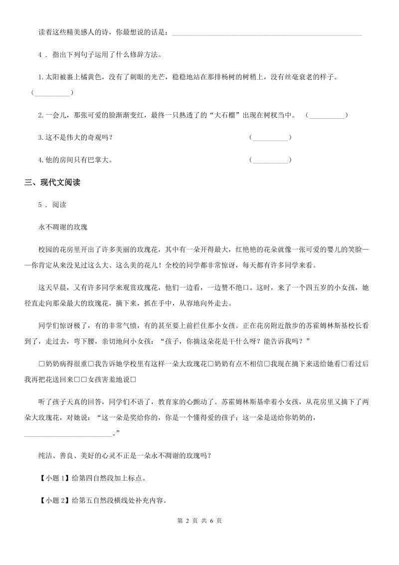 部编版语文三年级上册第二单元复习与检测卷_第2页