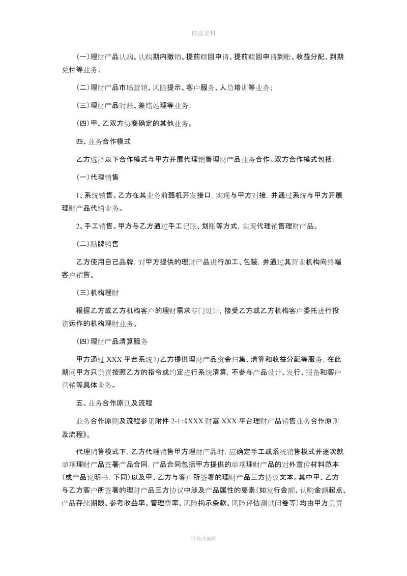 理财产品的代销协议详情_第2页