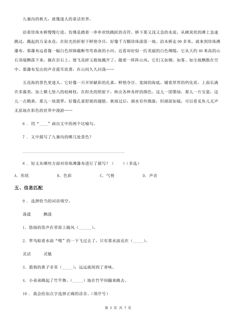 陕西省四年级语文下册第一单元测试卷A_第3页