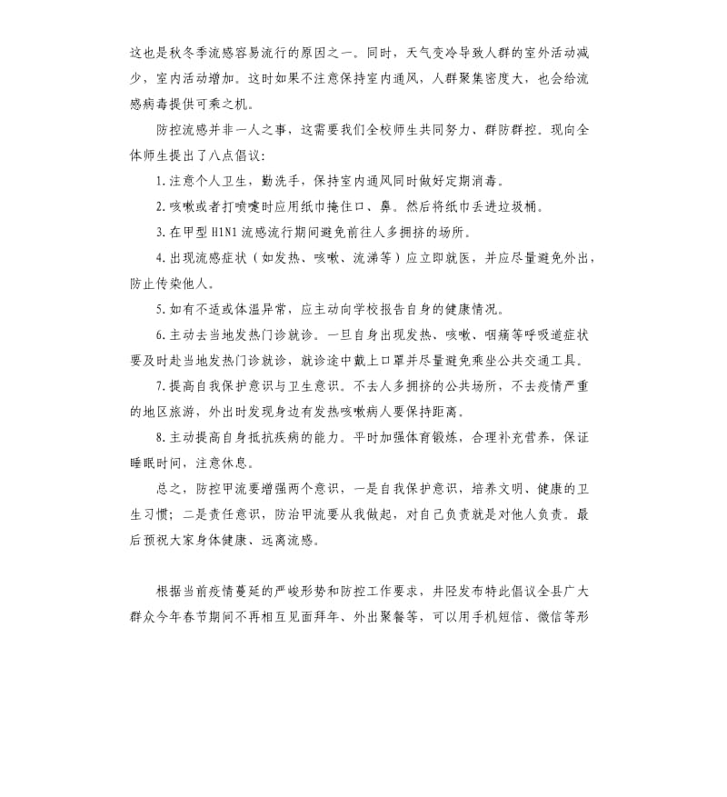 疫情承诺书 .docx_第2页