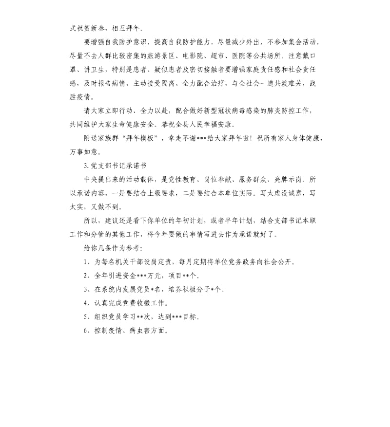 疫情承诺书 .docx_第3页