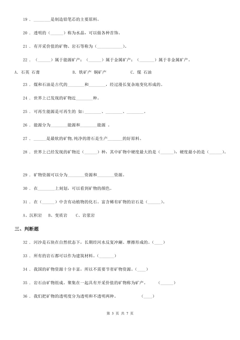 北京市科学2020届五年级下册第四单元测试卷D卷_第3页