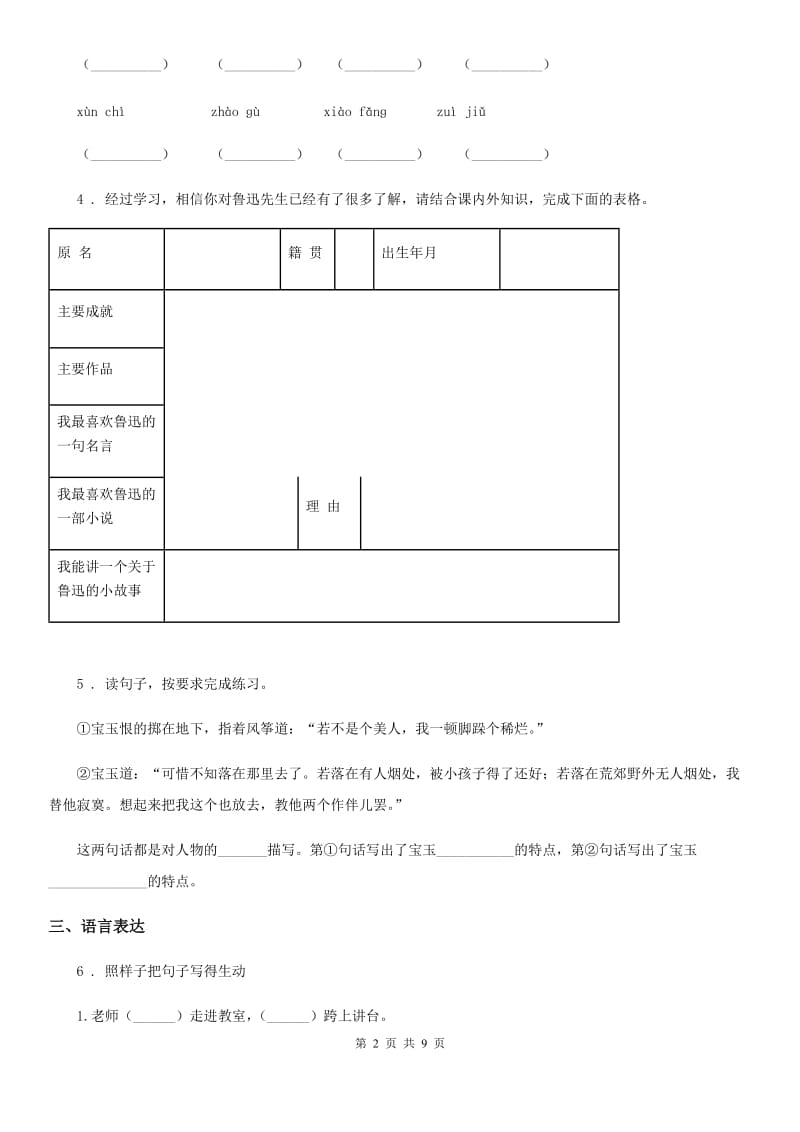 部编版六年级上册期末模拟测试语文试卷(三)_第2页