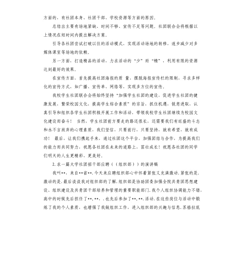 大学社团发言稿 .docx_第2页