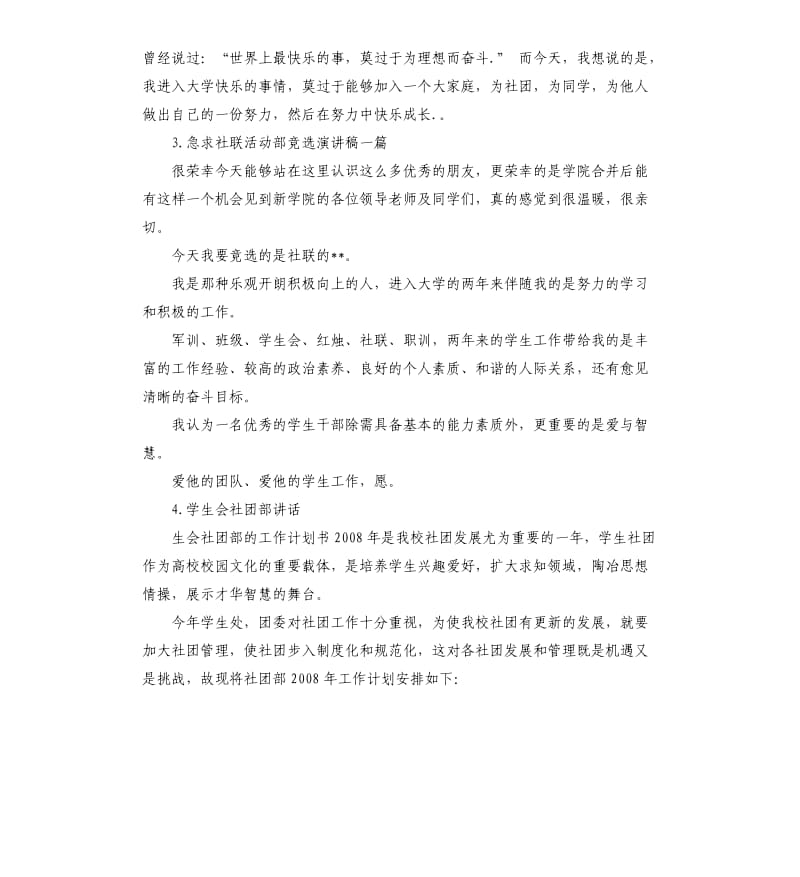 大学社团发言稿 .docx_第3页