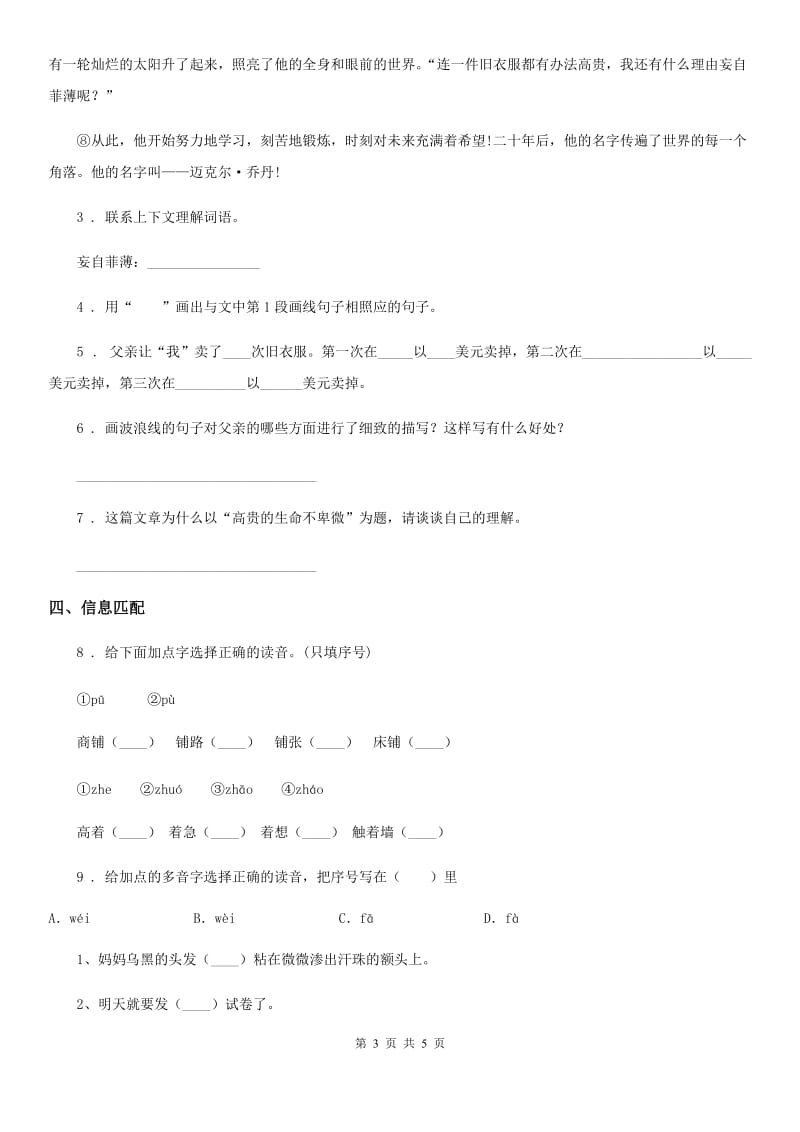 语文六年级下册小升初复习：多音字_第3页