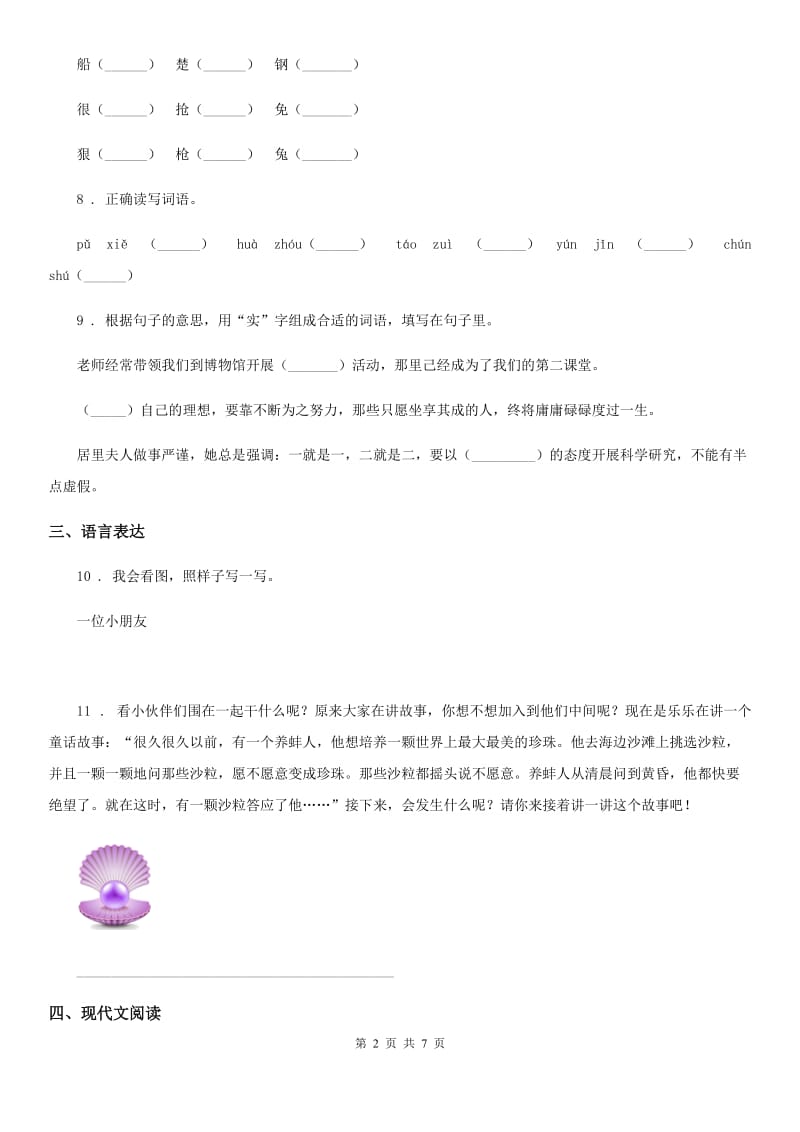 陕西省2020年（春秋版）二年级下册期末测试语文试卷C卷_第2页