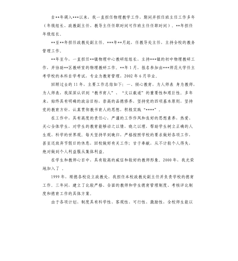 教师职称评定自我评价 .docx_第2页