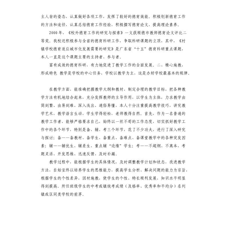 教师职称评定自我评价 .docx_第3页