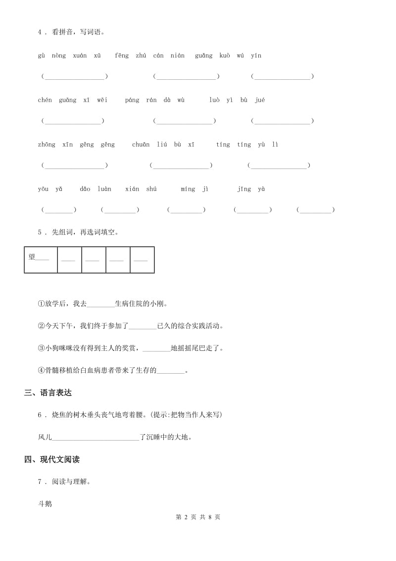 陕西省2020年五年级上册期末测试语文试卷（二）（II）卷_第2页