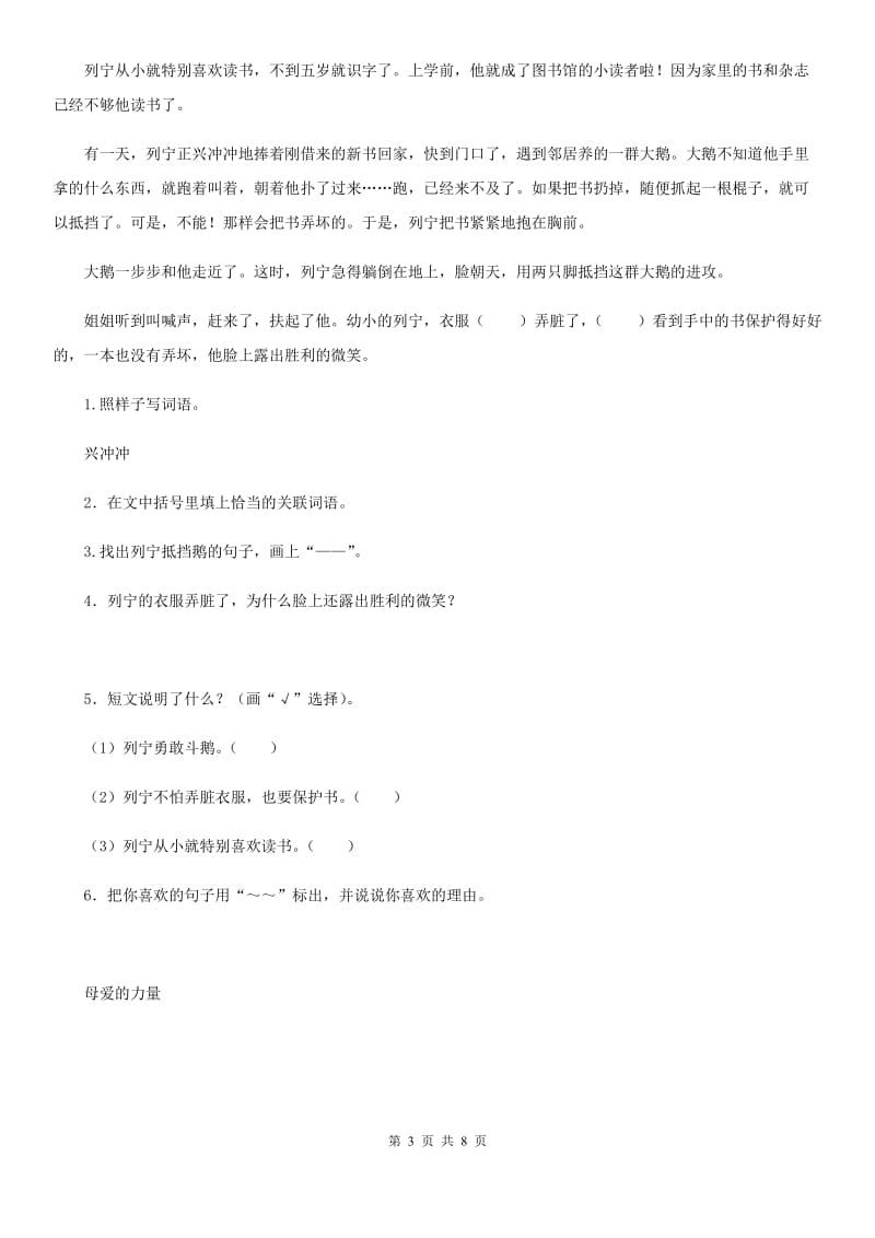 陕西省2020年五年级上册期末测试语文试卷（二）（II）卷_第3页