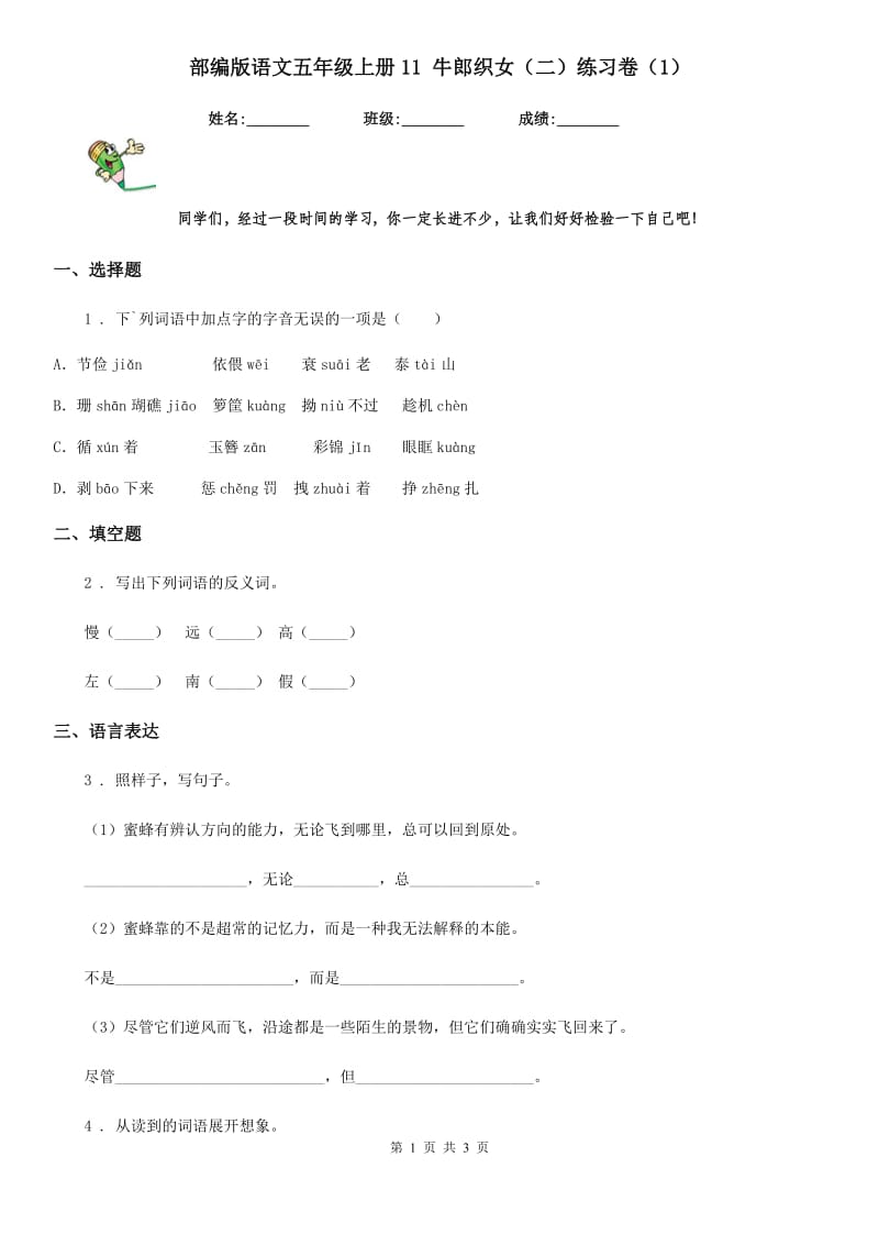 部编版语文五年级上册11 牛郎织女(二)练习卷(精编)_第1页