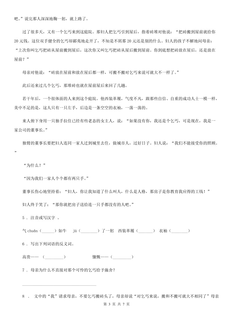 杭州市2020版语文四年级上册期末专项训练：课外阅读（十）A卷_第3页