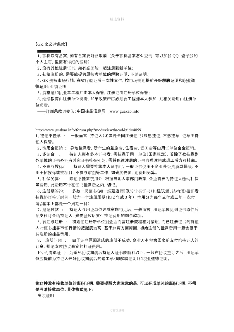 注册电气工程师挂靠协议样本_第3页