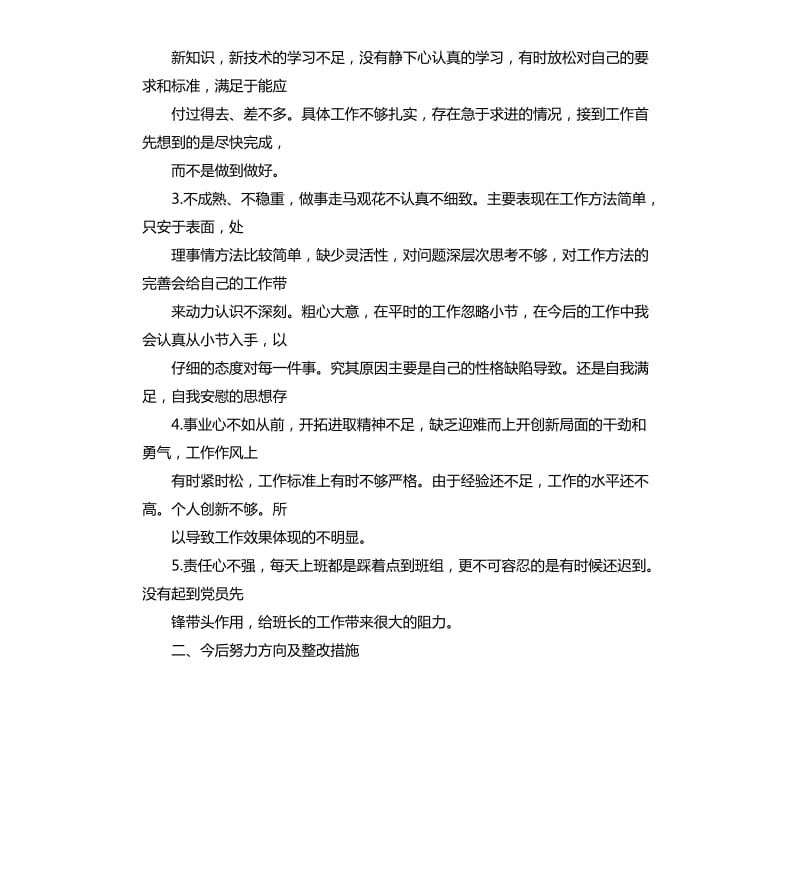 办公室主任民主自我评价 .docx_第2页